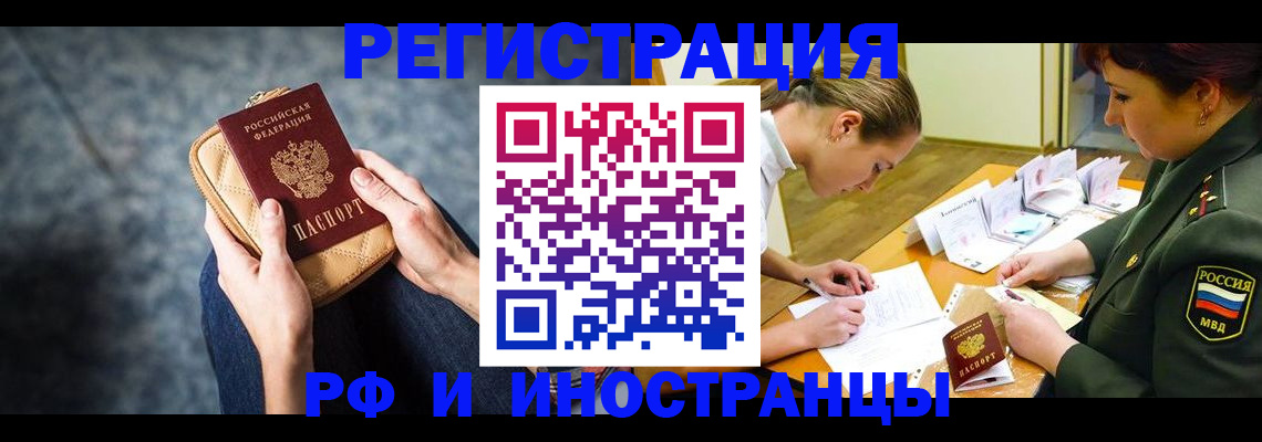 прописка законно в Якутии